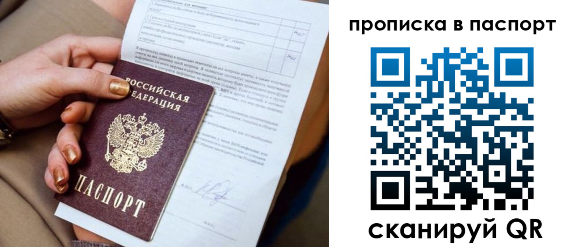 временная прописка в Муравленко